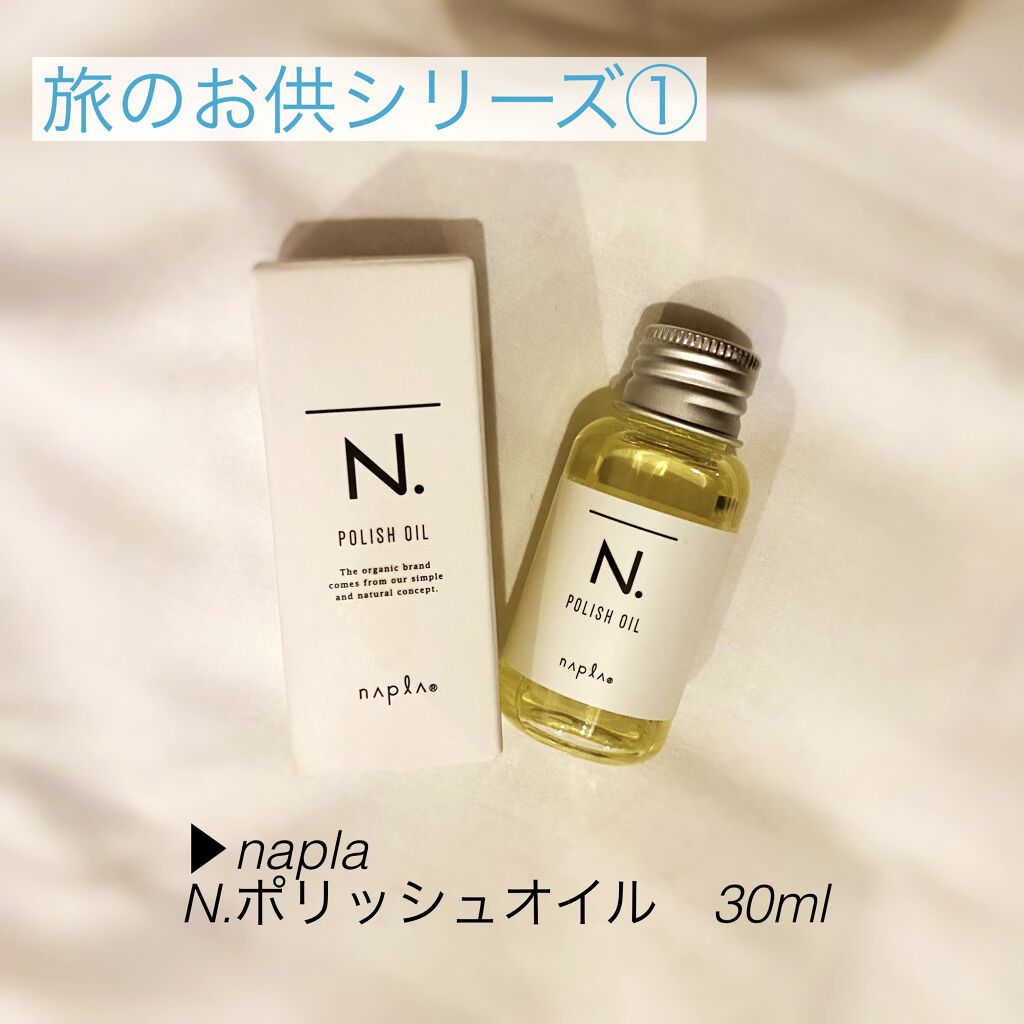 N. ポリッシュオイル/N./ヘアオイルを使ったクチコミ（1枚目）