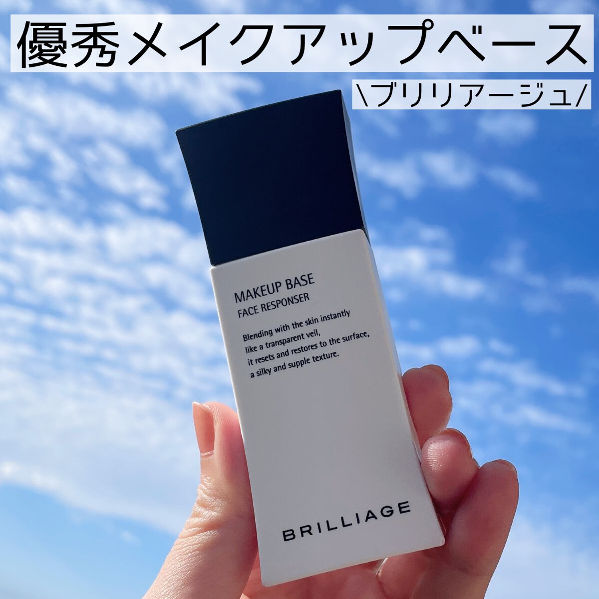 メイクアップベース フェイスレスポンサー/ブリリアージュ/化粧下地を使ったクチコミ（1枚目）
