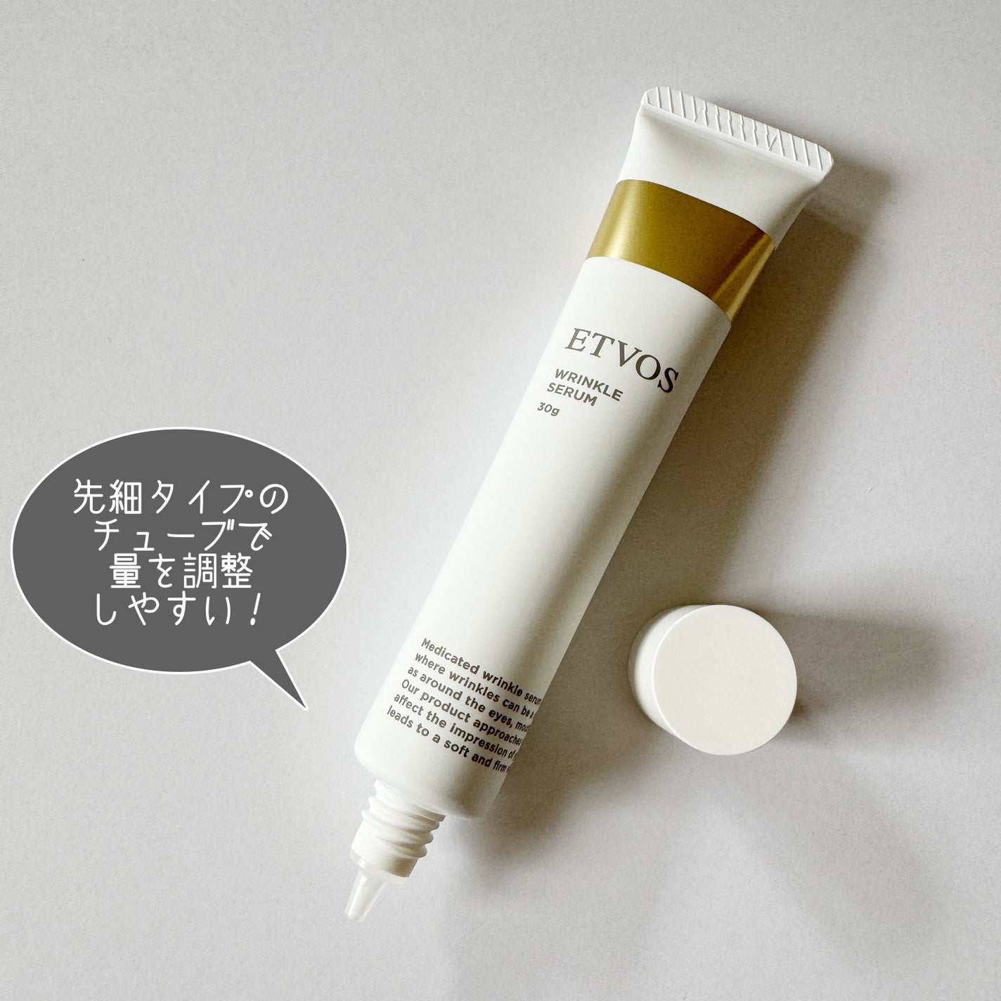 薬用 リンクルセラム/エトヴォス/美容液を使ったクチコミ(3枚目)