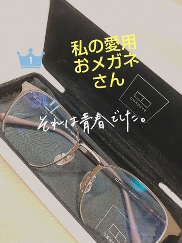 natsuki 2789w w w w  on LIPS 「投稿2回目！！私の愛用おメガネさんについて語ります！メガネをか..」（1枚目）