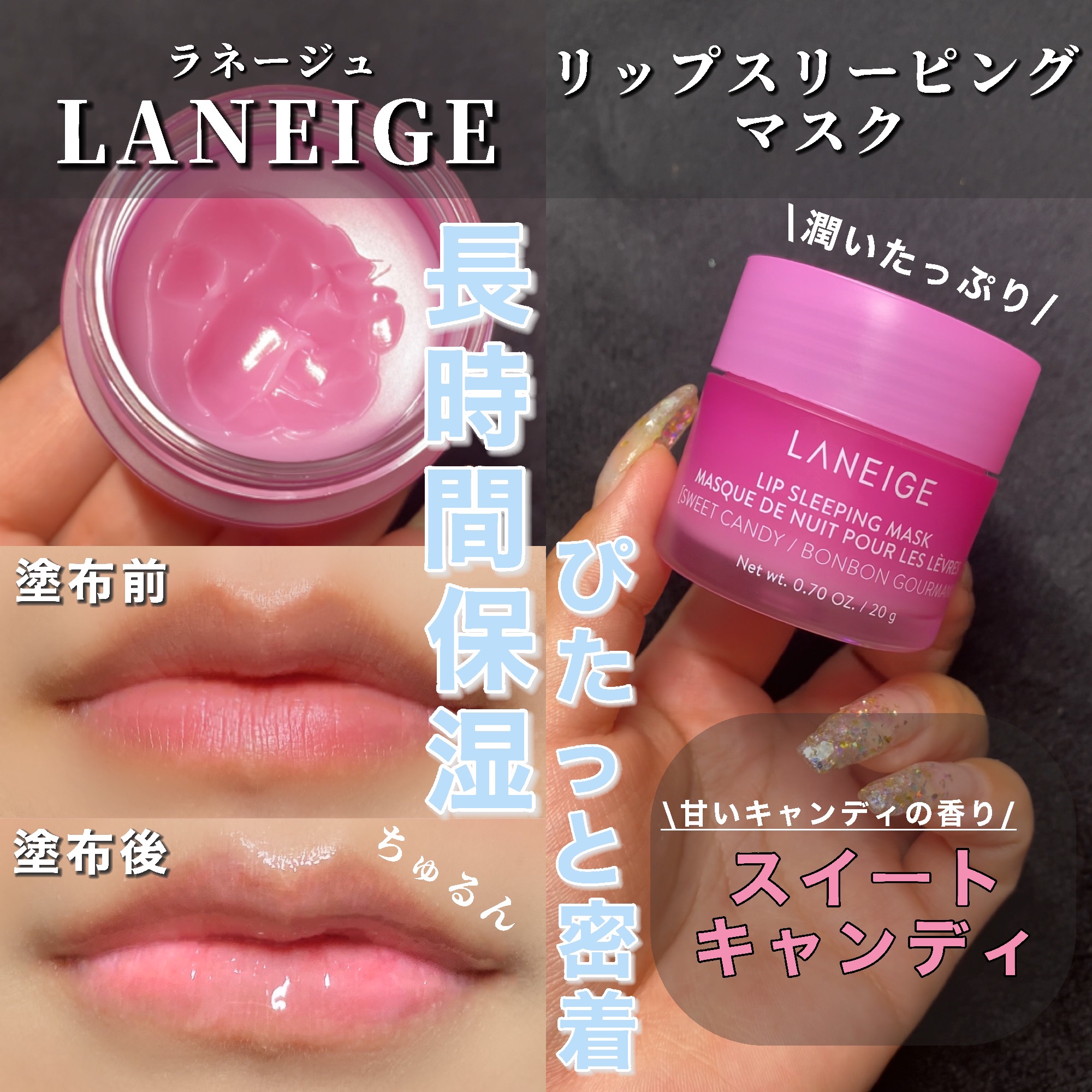 リップスリーピングマスク/LANEIGE/リップバームを使ったクチコミ（1枚目）