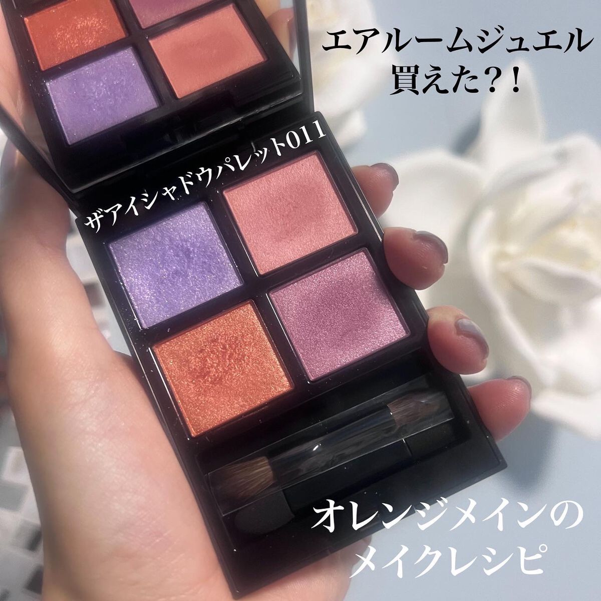 アディクション ザ アイシャドウ パレット/ADDICTION/アイシャドウパレットを使ったクチコミ(1枚目)