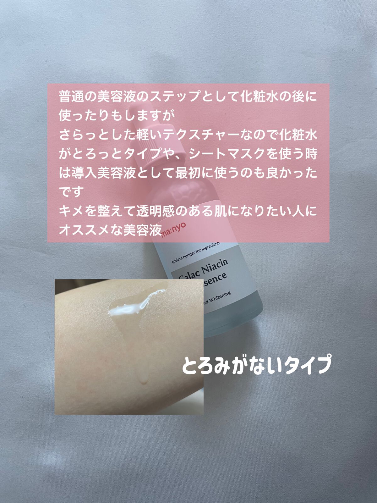 ガラクナイアシン2.0エッセンス/manyo/美容液を使ったクチコミ(4枚目)