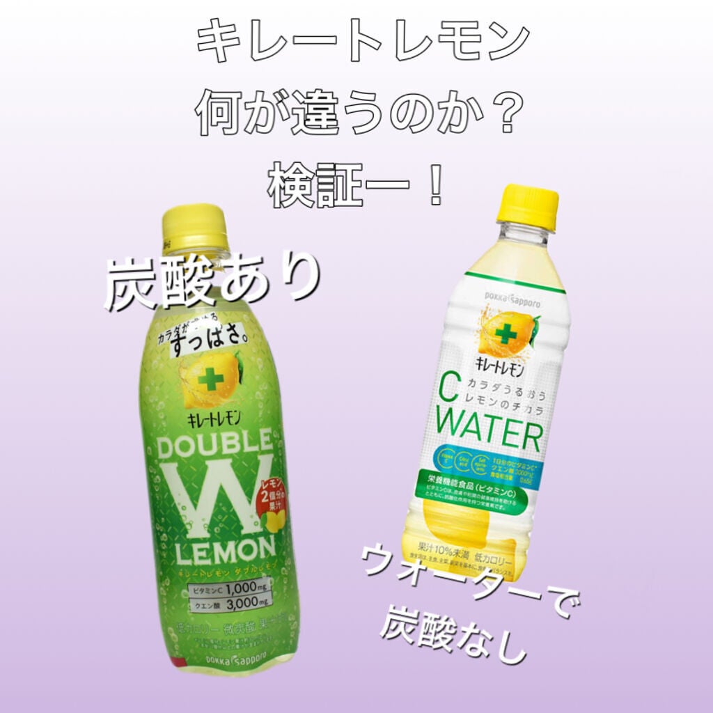 キレートレモン C WATER/Pokka Sapporo (ポッカサッポロ)/ドリンクを使ったクチコミ(1枚目)