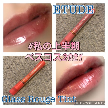グロッシールージュティント/ETUDE/リップグロスを使ったクチコミ(1枚目)
