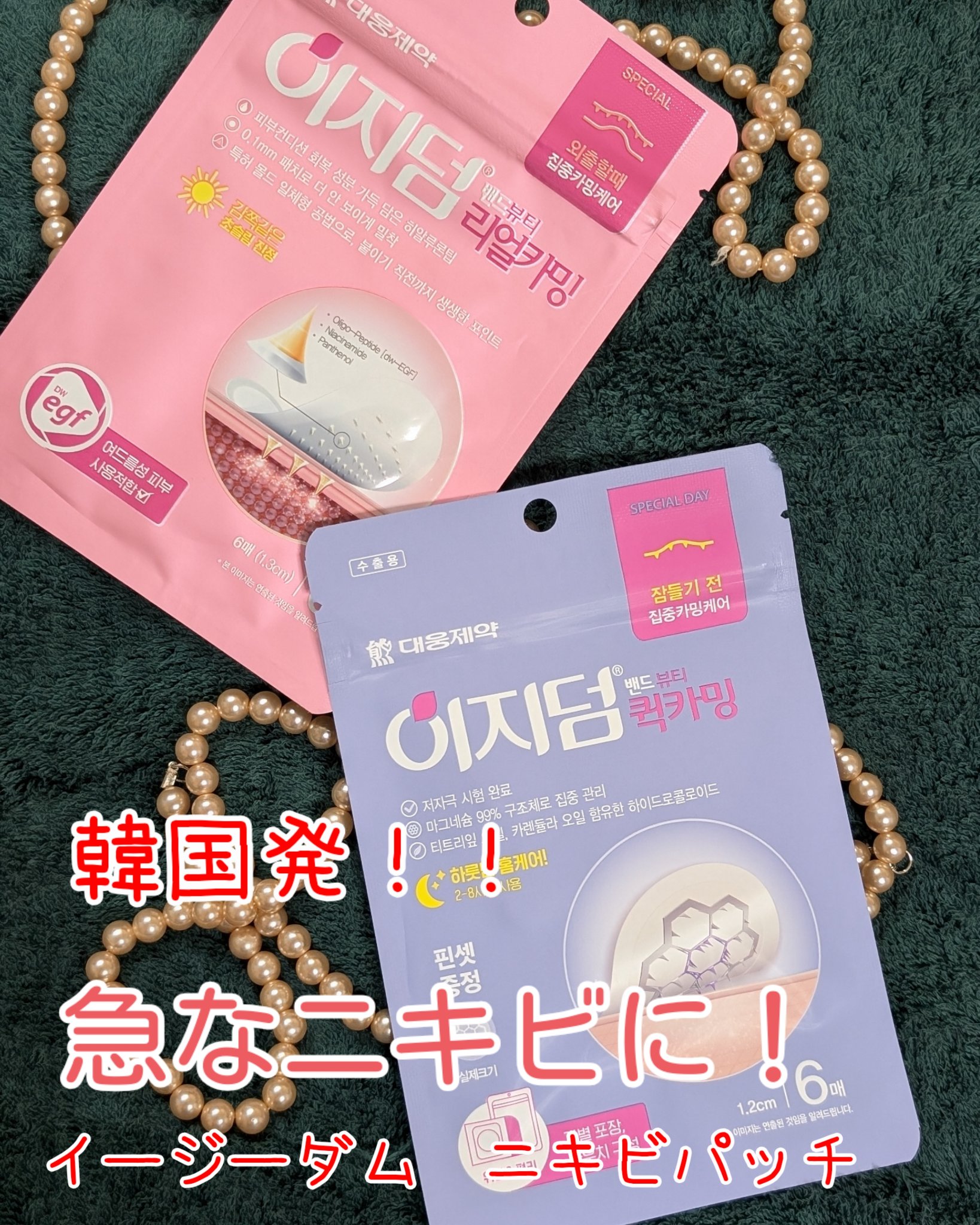 リアルカーミング/イージーダムビューティー/にきびパッチを使ったクチコミ（1枚目）