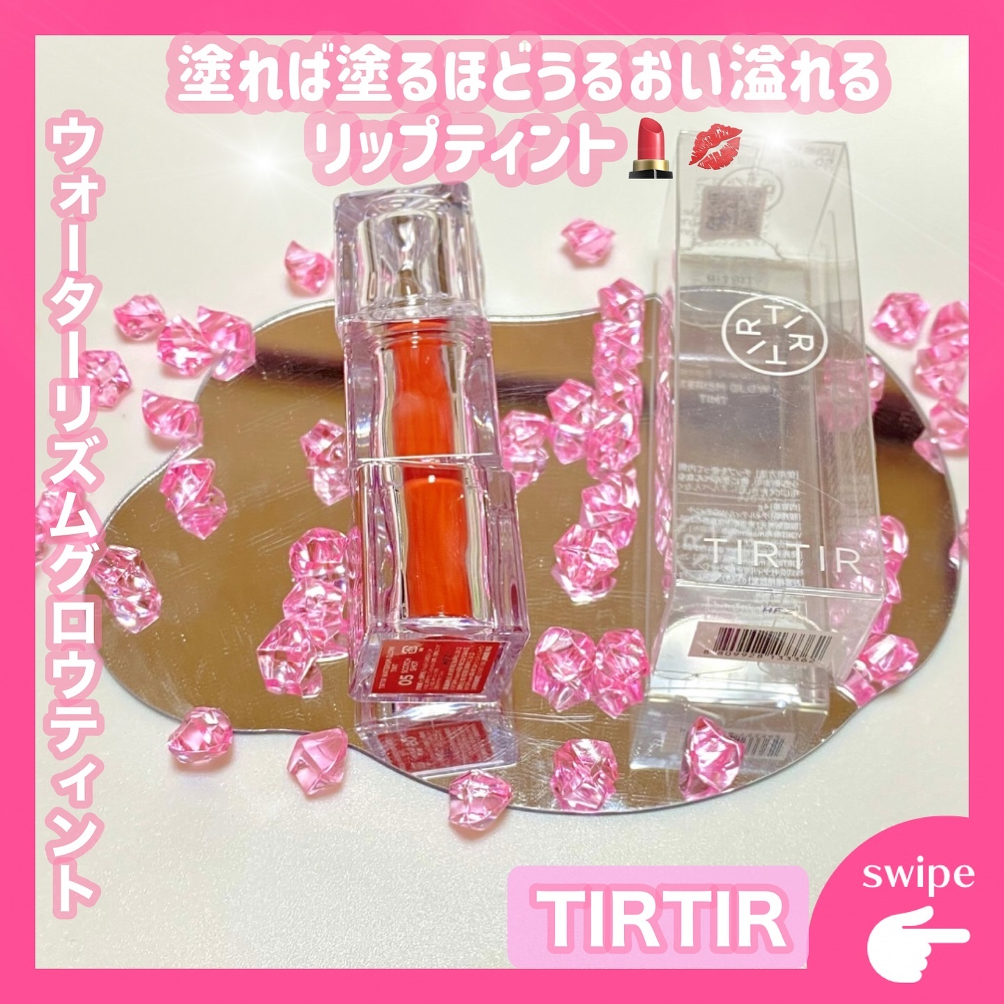 ウォーターリズムグロウティント/TIRTIR(ティルティル)/リップティントを使ったクチコミ（1枚目）