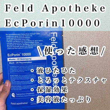 Feld Apotheke EcPorin10000のクチコミ「【美容液たっぷりマスク♡】

Feld ApothekeのEcPorin10000👼🤍

とろ.....」（2枚目）