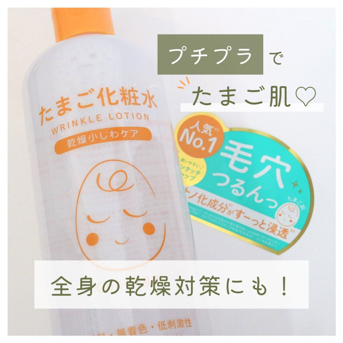 たまご化粧水/ココエッグ/化粧水を使ったクチコミ(1枚目)