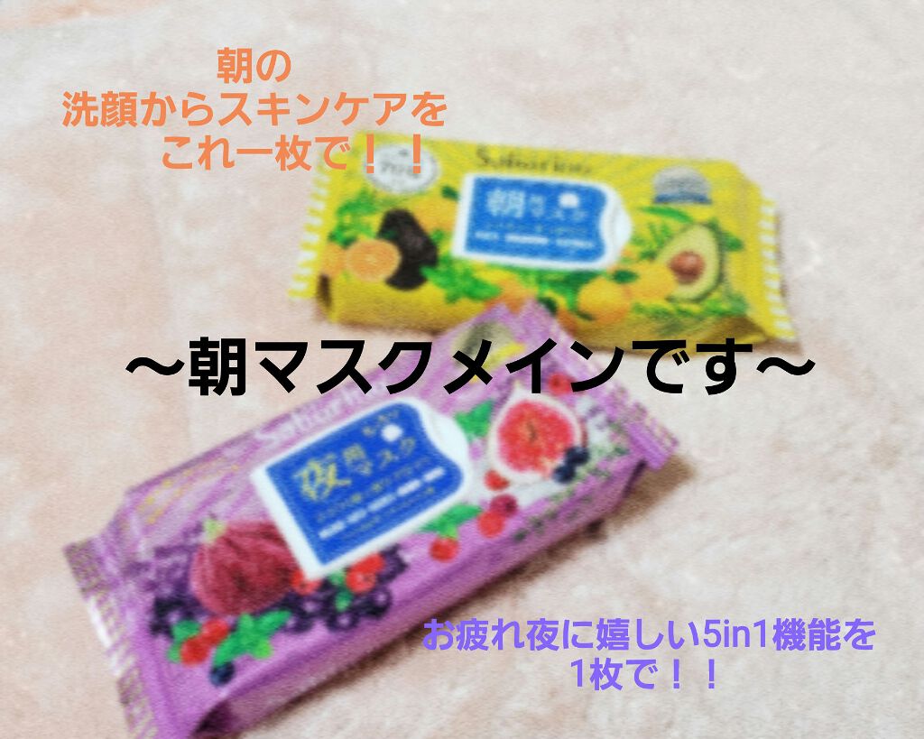 目ざまシート ひきしめタイプ/サボリーノ/シートマスク・パックを使ったクチコミ(1枚目)