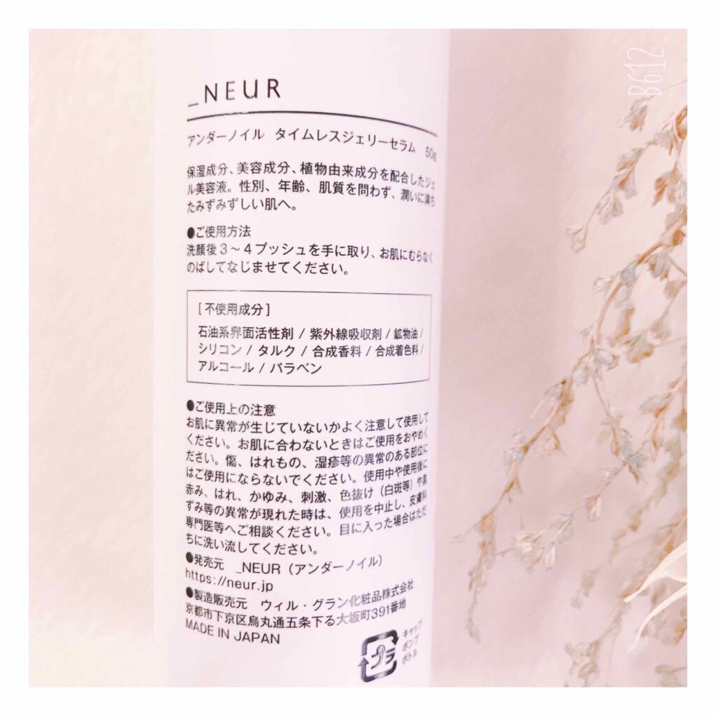 タイムレスジェリーセラム/アンダーノイル/美容液を使ったクチコミ(5枚目)