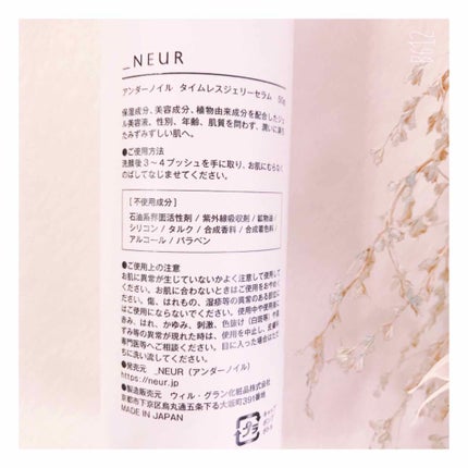 タイムレスジェリーセラム/アンダーノイル/美容液を使ったクチコミ(5枚目)