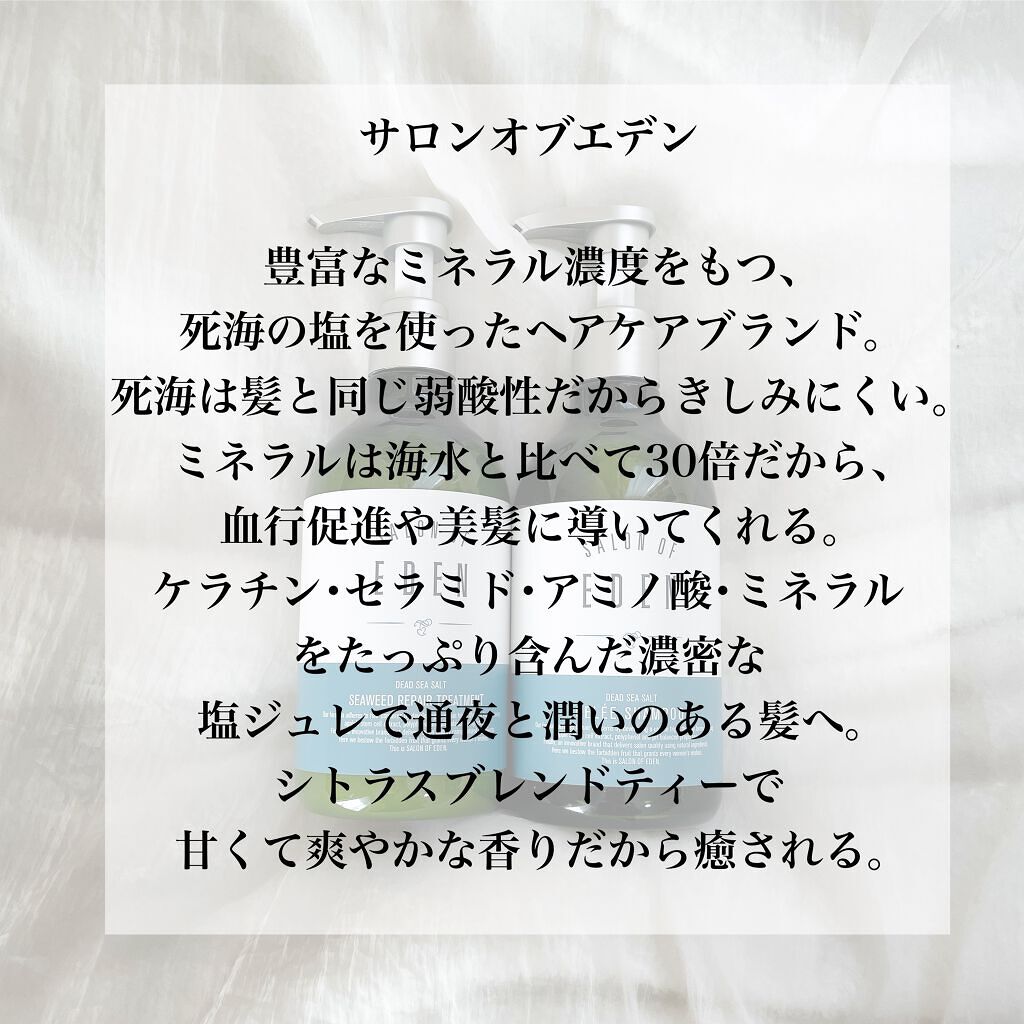 サロンオブエデン ジュレ シャンプー Ｍ／トリートメント Ｍ		/SALON OF EDEN/市販シャンプーを使ったクチコミ（2枚目）
