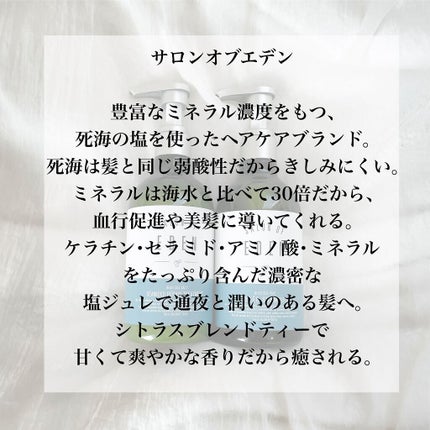 サロンオブエデン ジュレ シャンプー M/トリートメント M		/SALON OF EDEN/市販シャンプーを使ったクチコミ(2枚目)