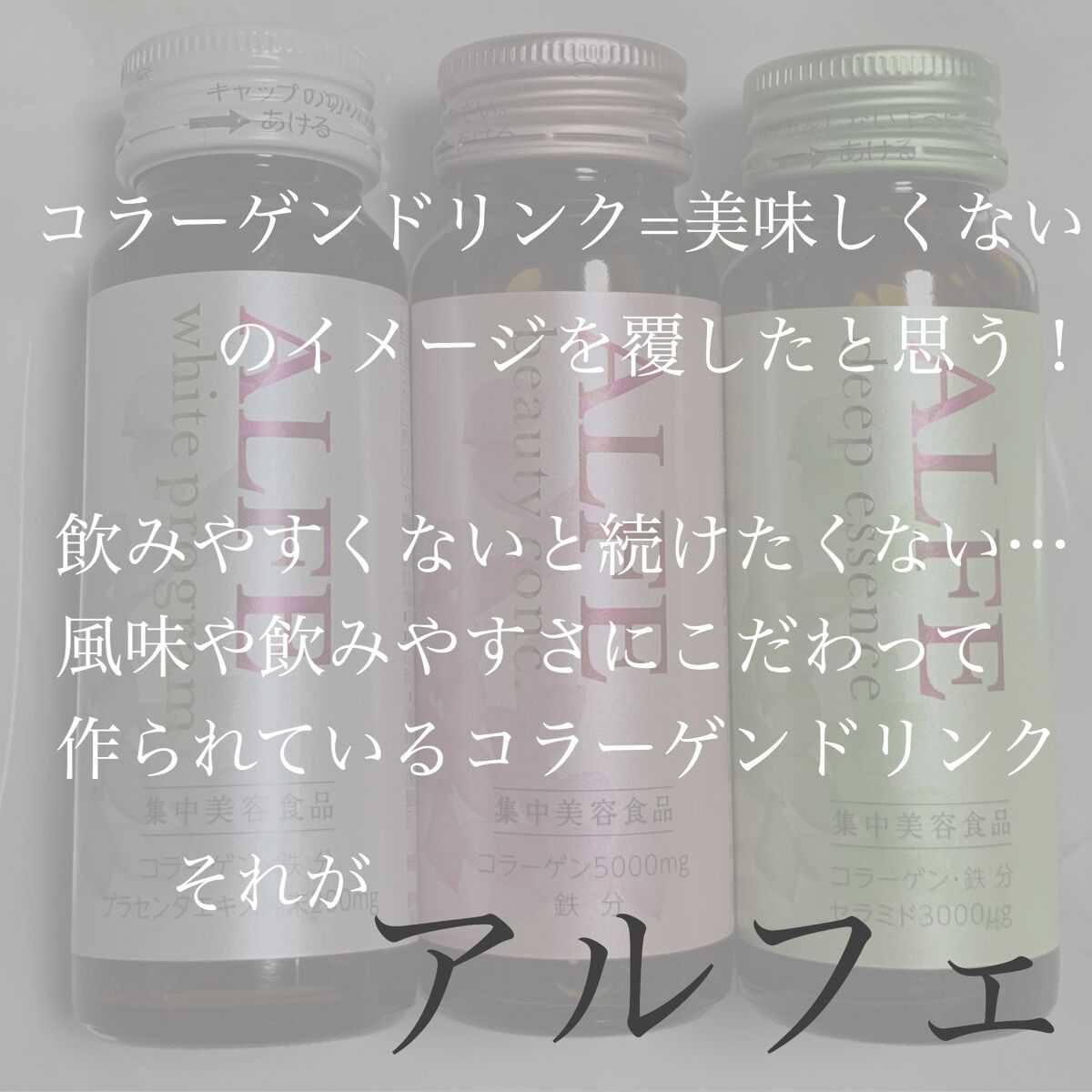 アルフェ ホワイトプログラム/アルフェ/美容ドリンクを使ったクチコミ(6枚目)