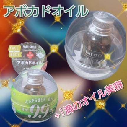 カプセルオイル/ビューティーワールド/フェイスオイルを使ったクチコミ(1枚目)