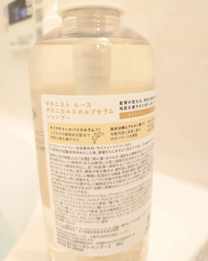 ルース ボタニカルスカルプセラム シャンプー・トリートメント（ストレート）/BOTANIST/市販シャンプーを使ったクチコミ（2枚目）