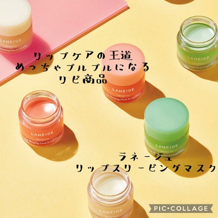 リップスリーピングマスク/LANEIGE/リップバームを使ったクチコミ(10枚目)