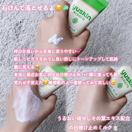 ユースキンシソラUVミルク/ユースキン/日焼け止めミルクを使ったクチコミ(3枚目)