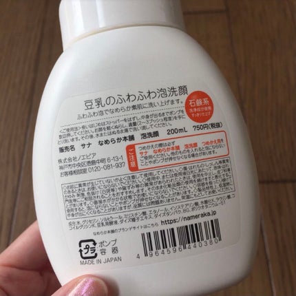 泡洗顔 NC/なめらか本舗/泡洗顔を使ったクチコミ(5枚目)
