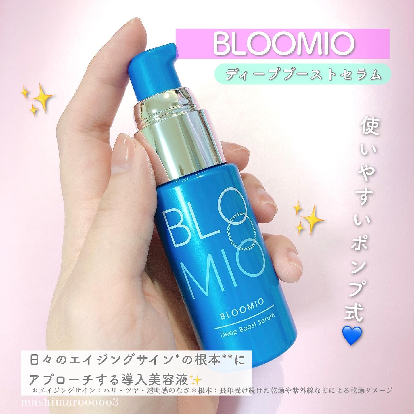 ディープブーストセラム/ブルーミオ/美容液を使ったクチコミ（3枚目）