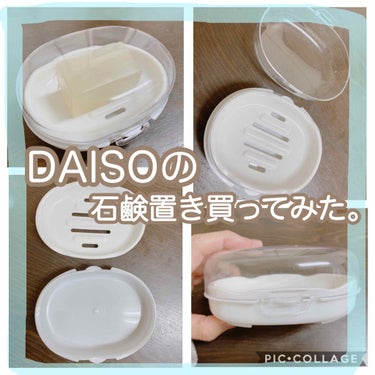 石鹸ケース 蓋つき/DAISO/その他を使ったクチコミ（1枚目）