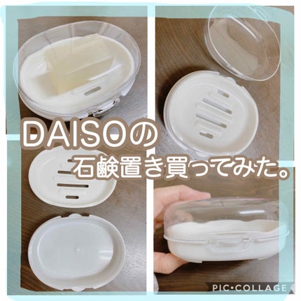 石鹸ケース 蓋つき/DAISO/その他を使ったクチコミ(1枚目)