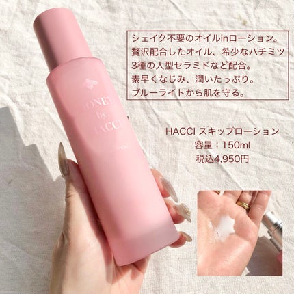 スキップローション /HACCI/化粧水を使ったクチコミ(2枚目)