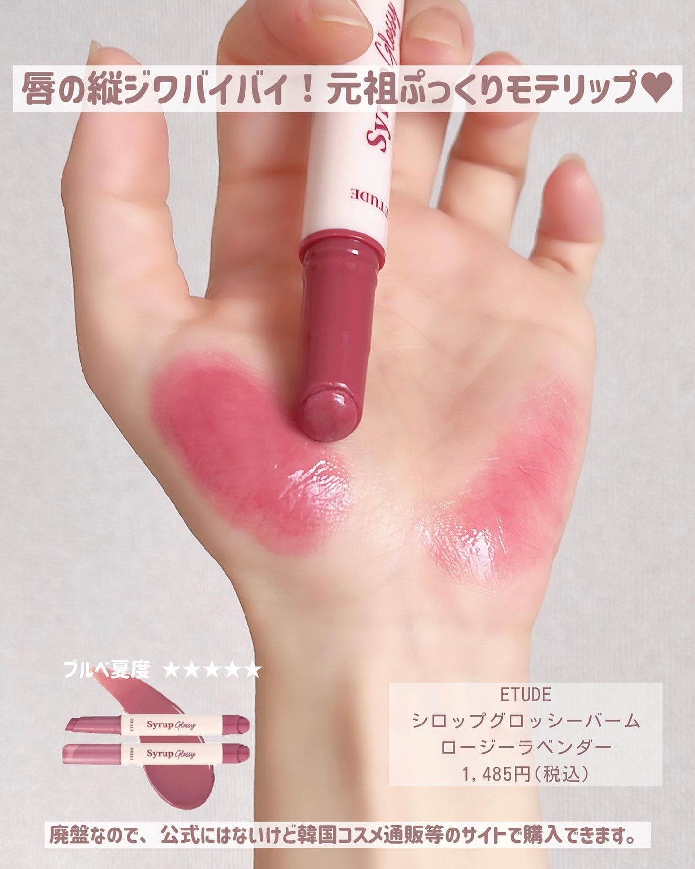 シロップグロッシーバーム/ETUDE/リップグロスを使ったクチコミ(7枚目)