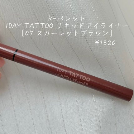 1DAY TATTOO リキッドアイライナー/K-パレット/リキッドアイライナーを使ったクチコミ(2枚目)