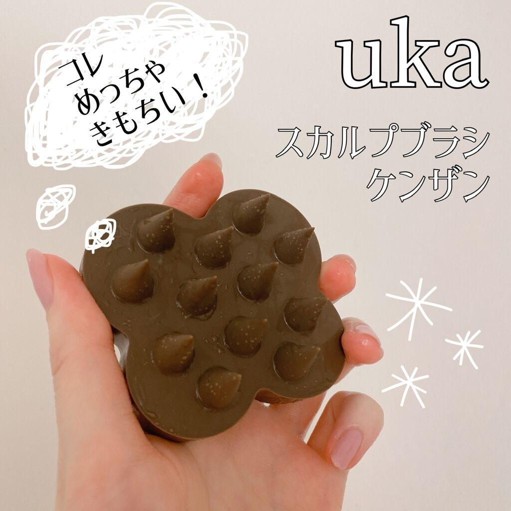 uka scalp brush kenzan/uka/スカルプブラシを使ったクチコミ（1枚目）