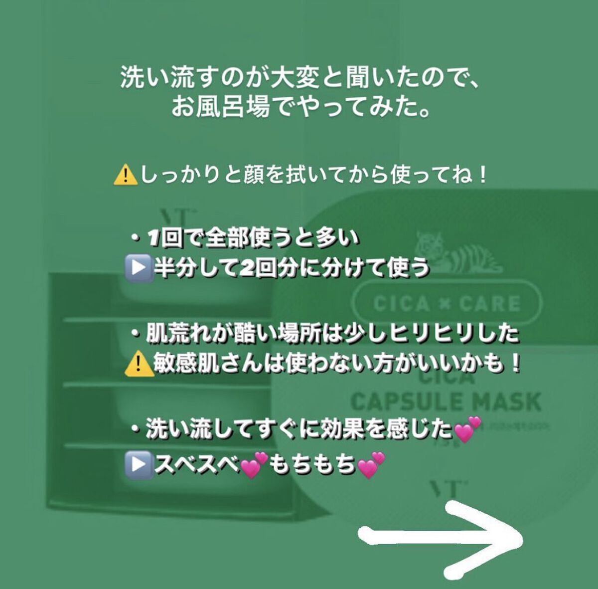 CICA カプセルマスク/VT/洗い流すパック・マスクを使ったクチコミ（3枚目）