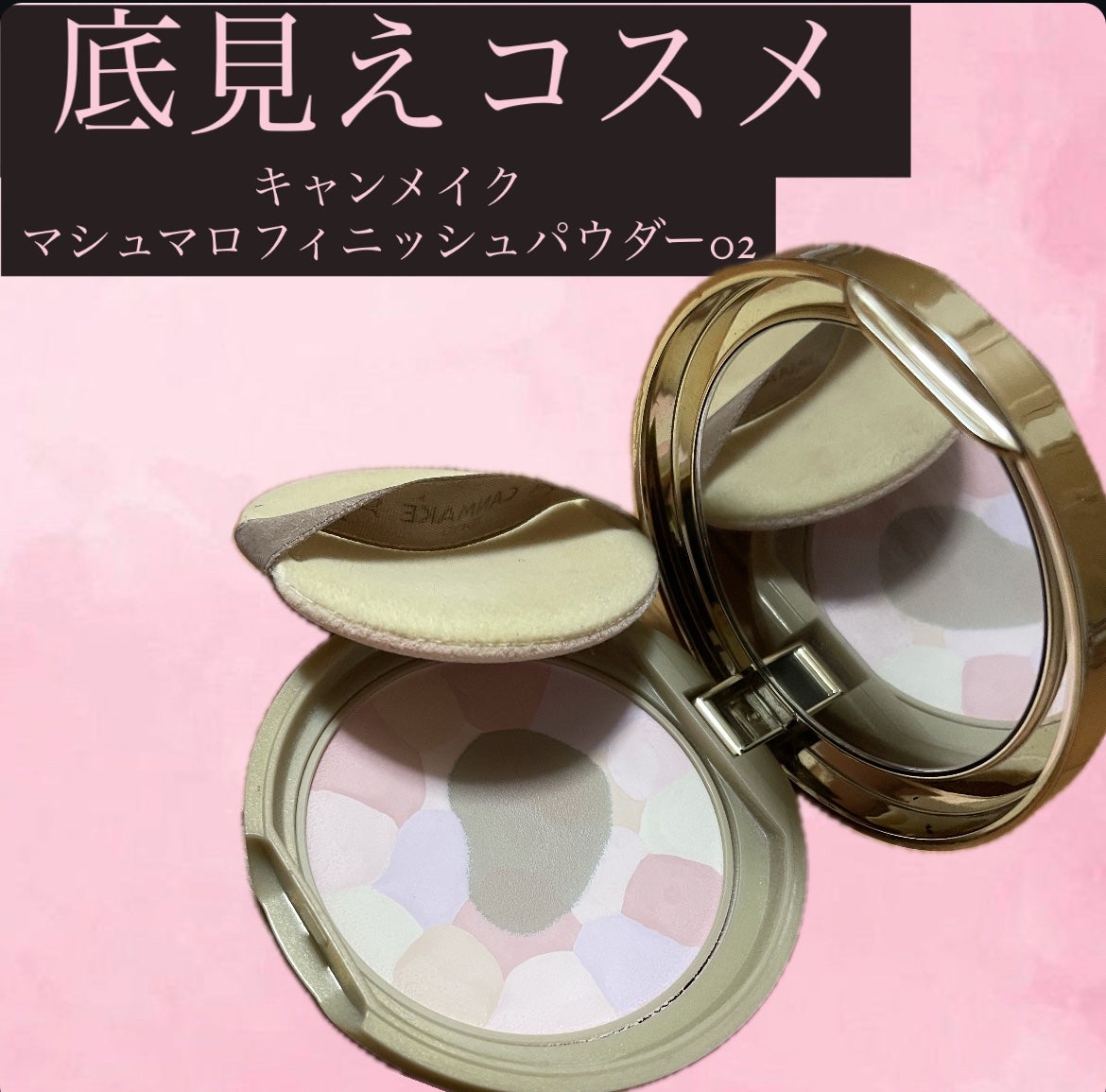 マシュマロフィニッシュパウダー ~Abloom~/キャンメイク/プレストパウダーを使ったクチコミ(1枚目)