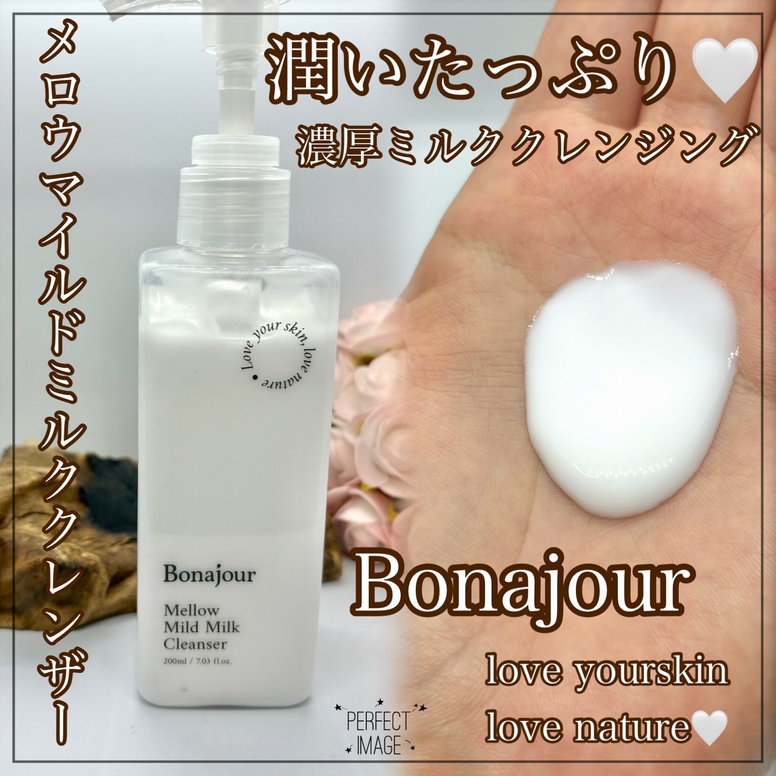 メロウマイルドミルククレンザー/Bonajour/ミルククレンジングを使ったクチコミ（1枚目）