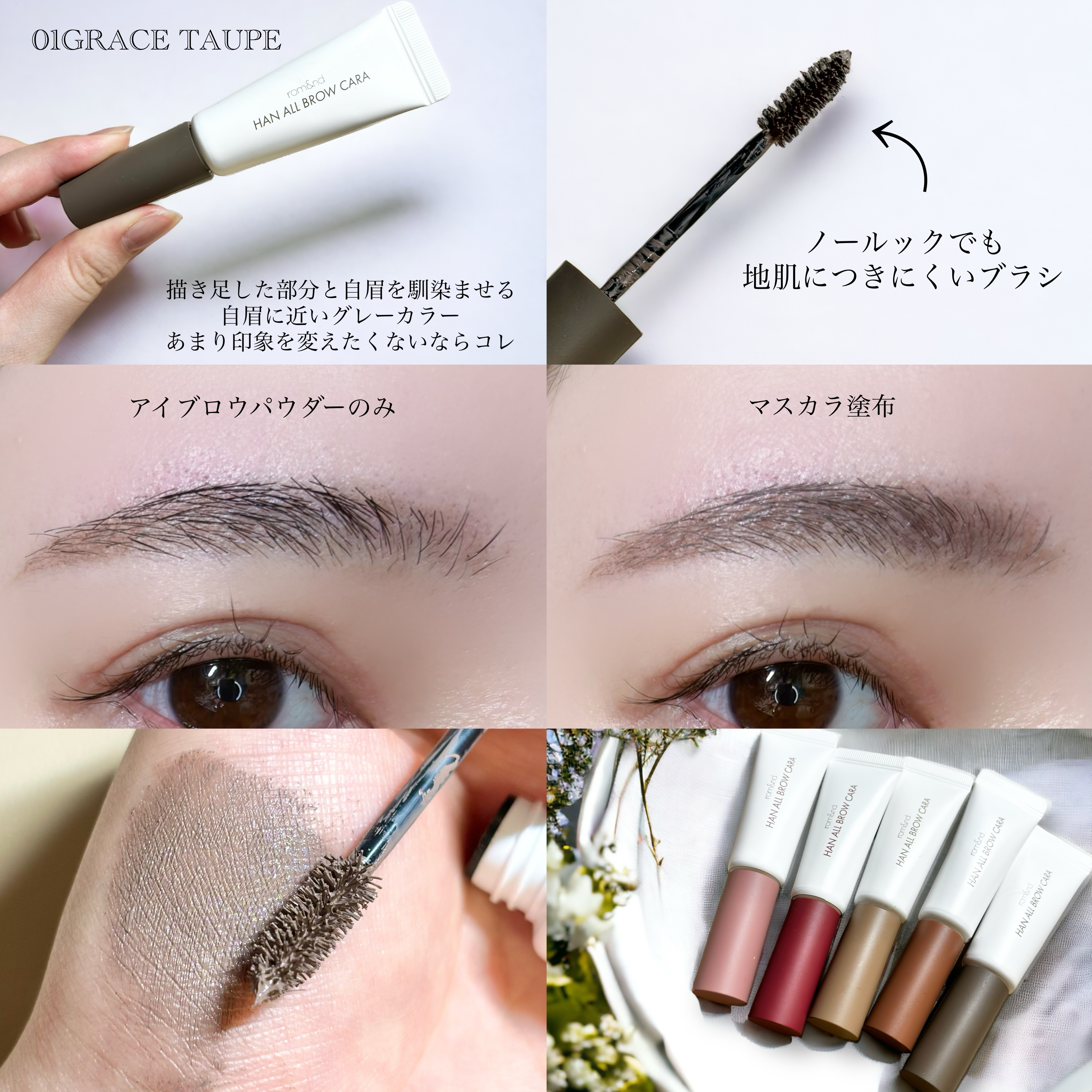 ハンオールブロウカラ/rom&amp;nd/眉マスカラを使ったクチコミ（2枚目）