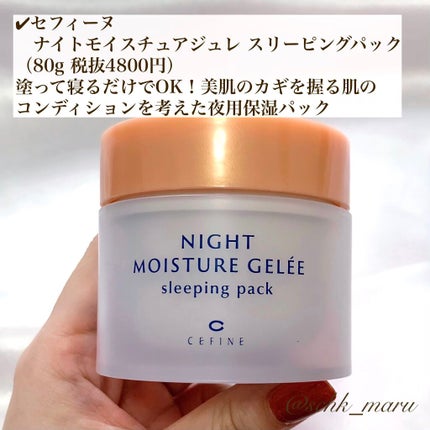 ナイトモイスチュアジュレ スリーピングパック/セフィーヌ/洗い流すパック・マスクを使ったクチコミ(2枚目)