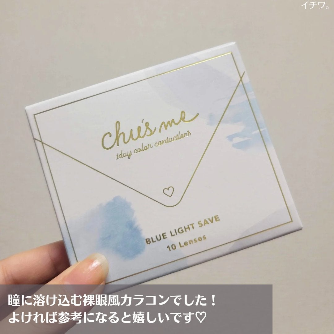 Chu's me BLUE LIGHT SAVE 1day/Chu's me/カラーコンタクトレンズを使ったクチコミ(4枚目)
