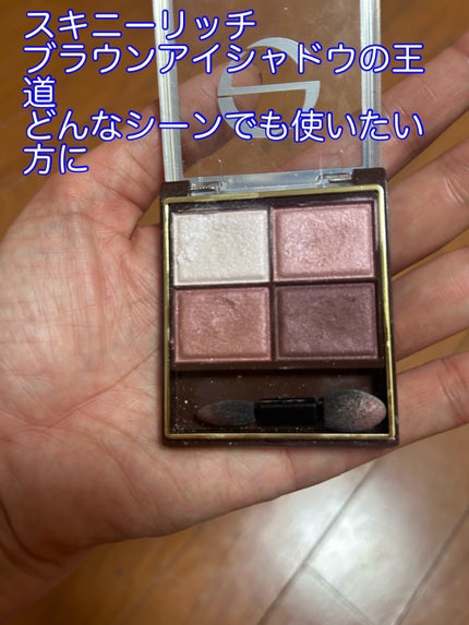 スキニーリッチシャドウ/excel/アイシャドウパレットを使ったクチコミ(6枚目)