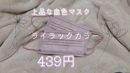 カラー不織布マスク/サンキ/マスクを使ったクチコミ(1枚目)