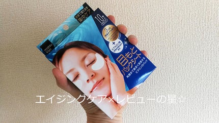 目元パックシート/森下仁丹/洗い流すパック・マスクを使ったクチコミ(2枚目)