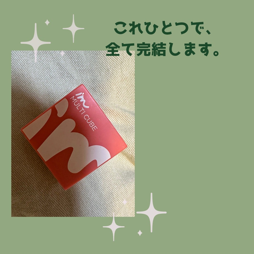 マルチキューブ/i’m meme/アイシャドウパレットを使ったクチコミ(1枚目)