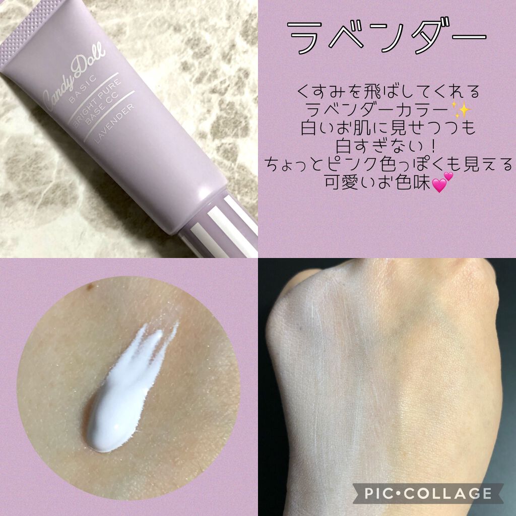 ブライトピュアベースCC/CandyDoll/CCクリームを使ったクチコミ(3枚目)