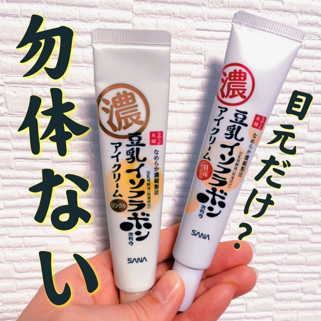 目元ふっくらクリーム NC/なめらか本舗/アイケア・アイクリームを使ったクチコミ(1枚目)