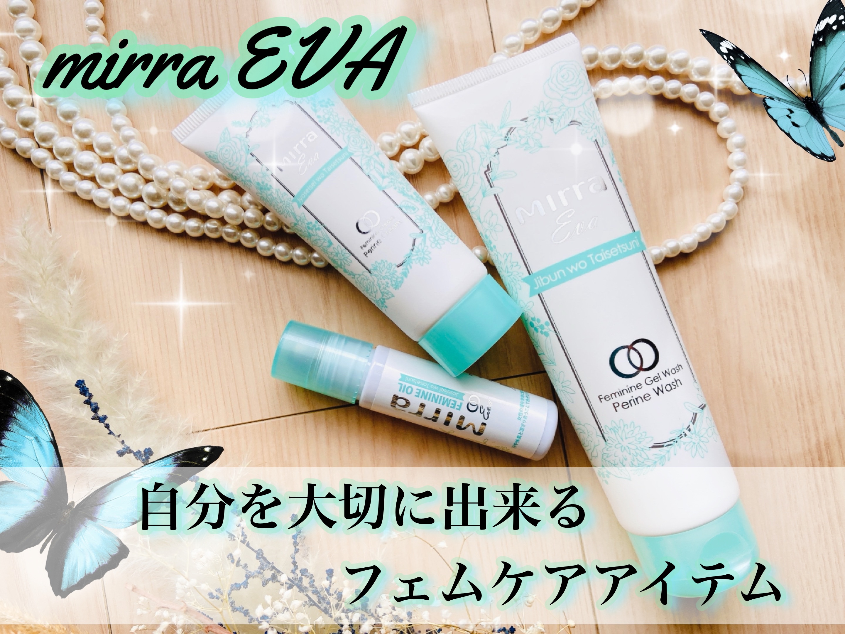 PERINEクリーム/mirra/ボディクリームを使ったクチコミ（1枚目）