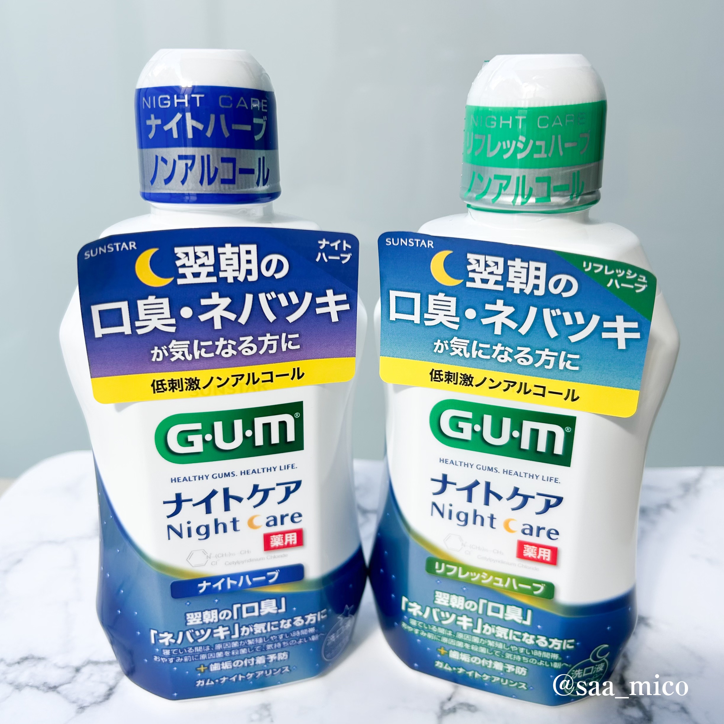 デンタルリンス ナイトケア/GUM/マウスウォッシュ・スプレーを使ったクチコミ（1枚目）
