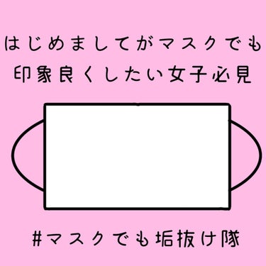 #マスクでも垢抜け隊


みなさんは学校始まりましたか？？


マスク絶対せなあかんって今日学校から連絡来て、まあ当たり前だよなとか思いながらも、第一印象マスクちゃんになるのはうーんって思ったりして🤔
