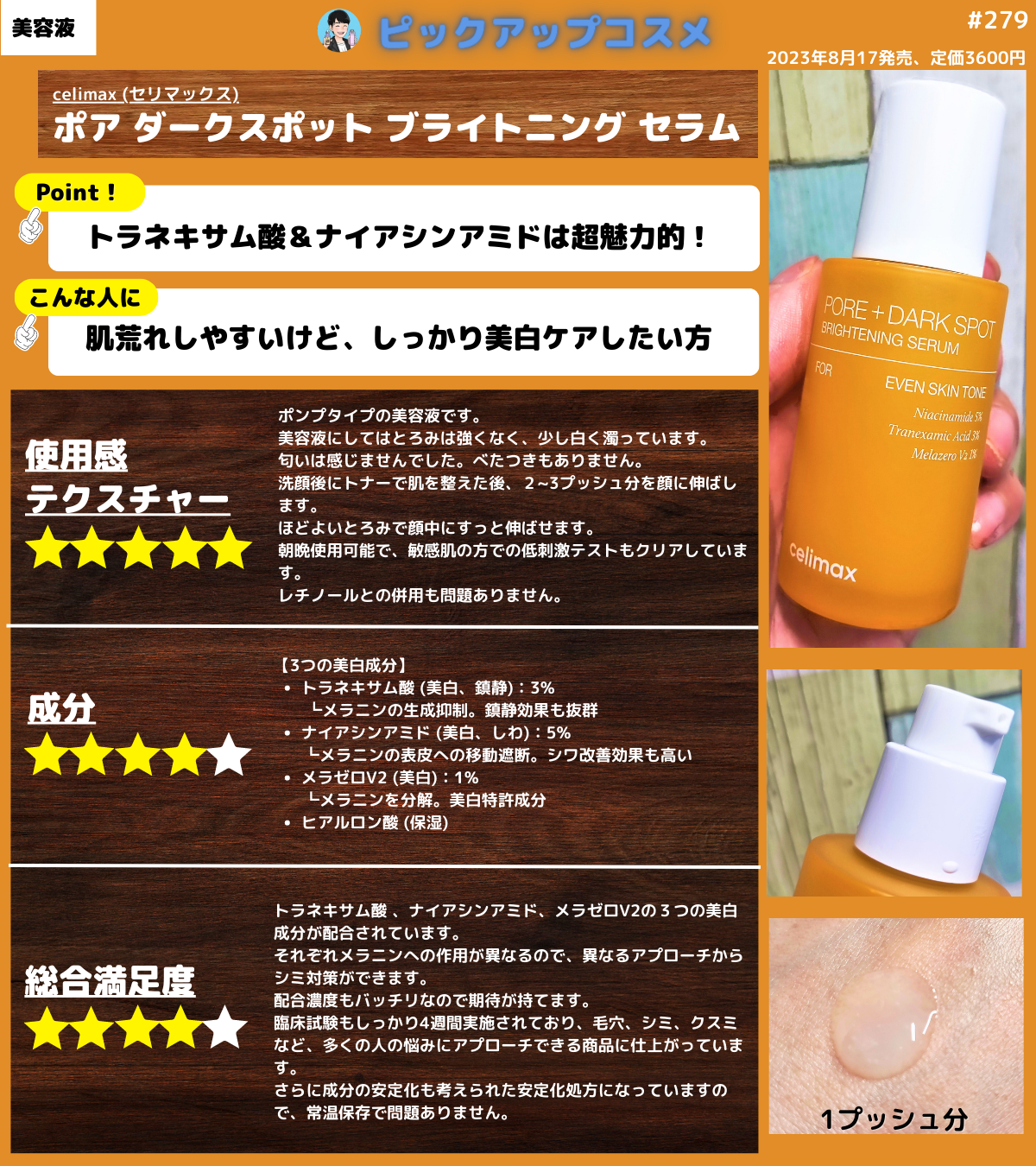 ポア ブライトニング シミケアセラム/celimax/美容液を使ったクチコミ(1枚目)