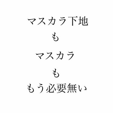 ラッシュジェリードロップ　ＥＸ/MAJOLICA MAJORCA/まつげ美容液を使ったクチコミ（1枚目）