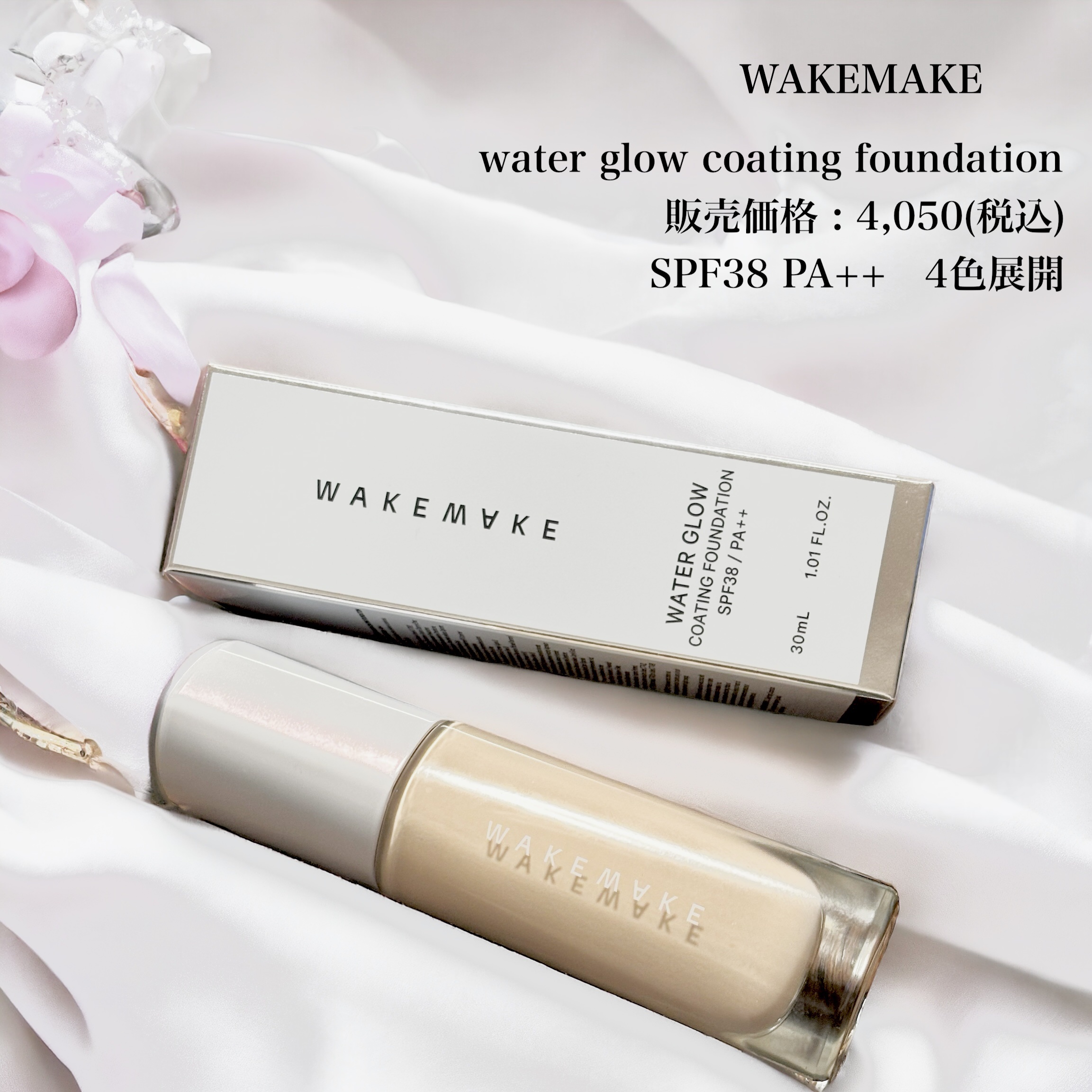 wakemake ウォーターグロウコーティングファンデーションのクチコミ「WAKEMAKE  とぅるんなグロウファンデ
────────────
✔️water glo.....」（2枚目）