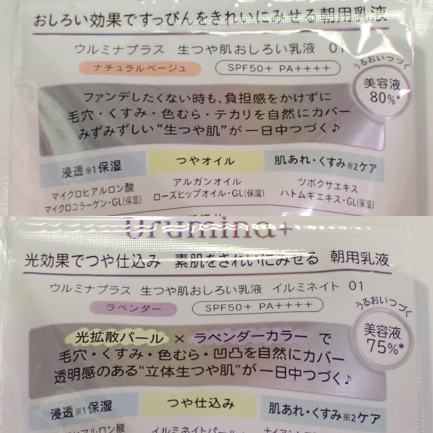 生つや肌おしろい乳液/ウルミナプラス/乳液を使ったクチコミ（3枚目）